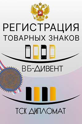 Зарегистрированы товарные знаки ТСК Дипломат